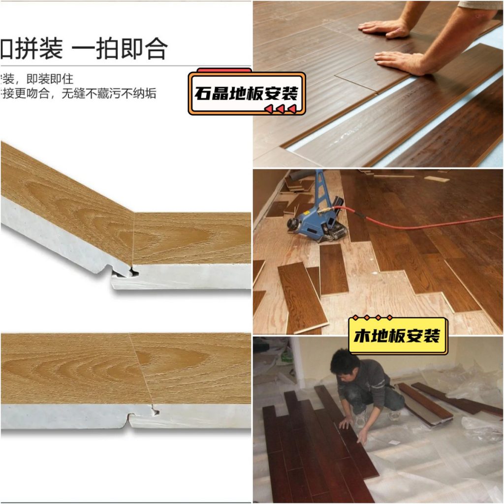 石晶地板和木地板安裝對(duì)比圖