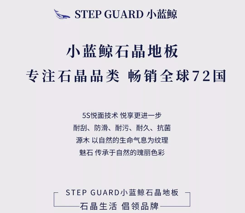 小藍鯨石晶地板