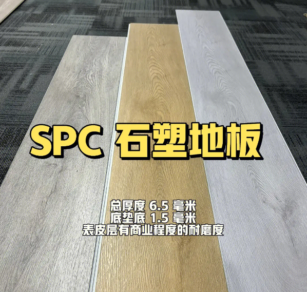 SPC石塑地板材料一覽