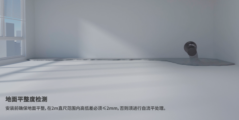 安裝規(guī)范:安裝施工要求高低差不足需要做自流平