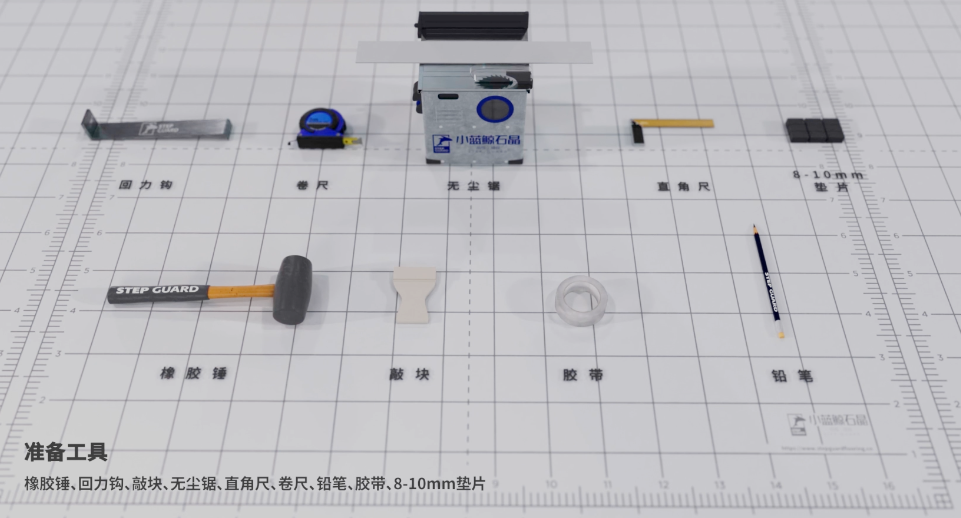 小藍(lán)鯨石晶地板安裝所需要用到的工具合集