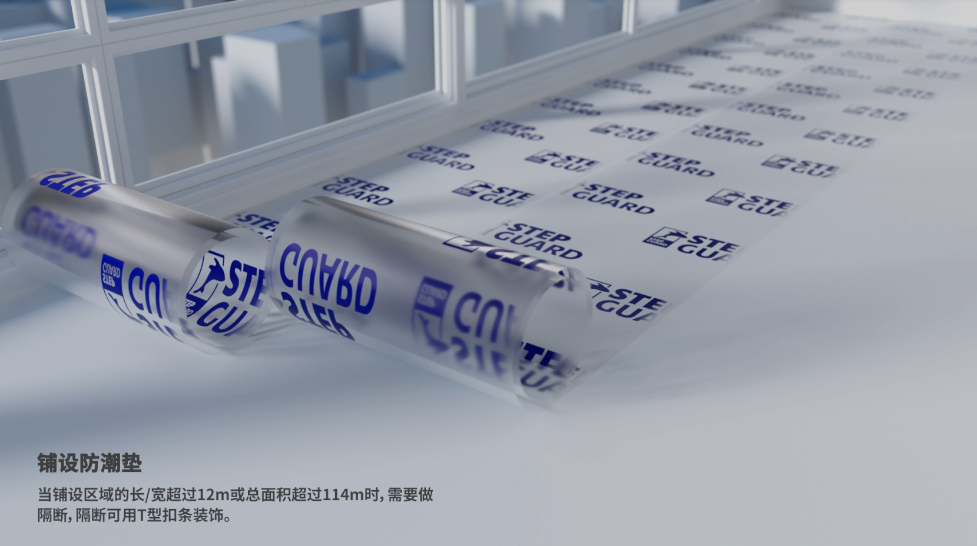 石晶地板鋪裝施工規(guī)范要求:鋪設(shè)防潮薄膜
